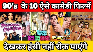 90s bollywood Comedy movies  funny comedy movie list [upl. by Nawad429]