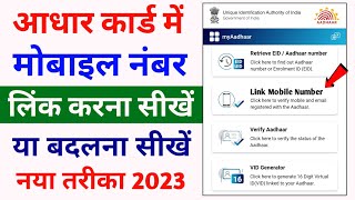 Aadhar se mobile number link kaise kare 2023  How to link mobile number to aadhar card 2023 [upl. by Nesyaj]