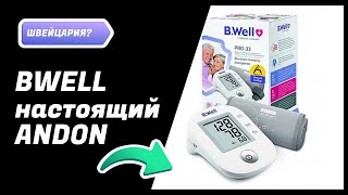 BWell Pro 33 [upl. by Ynohta]