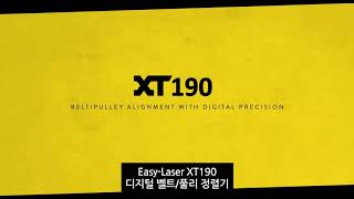 EasyLaser XT190 BTA 이지레이저 벨트풀리 레이저 정렬장비 [upl. by Treblih314]