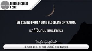 แปลเพลง Middle Child  J Cole [upl. by Alyahsal]