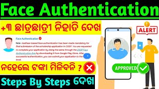 🔥Face Authentication For State Scholarship Odisha  Face Authentication For OSSP Scholarship 202425 [upl. by Nyrret]