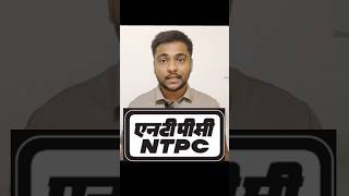 NTPC job  NTPC recruitment 2024  NTPC job profile  jobs vacancy 2024  NTPC safety officer job [upl. by Kirsti]