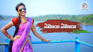 YEMOI YEMOI CHINNAVADA  New Folk Songs  RRFolkSongs [upl. by Lumbard]