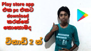 Download Google Play Store Apps On Pc Sinhala  Play store app eka download karamu [upl. by England]