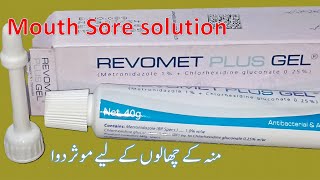 Revomet Plus Gel a topical Antibiotic Indicated in Gingivitis  Periodontitis Stomatitis [upl. by Eckblad624]