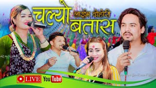 New Live dohori cabar git Dadai pipalu ma chalyo batasचल्यो बतसvirallovevlog dohorichampion [upl. by Cassondra289]