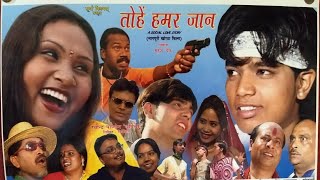 NAGPURI FILM TOHEN HAMAR JAAN तोहें हमर जान2007 में ये फिल्म रिलीज हुई थी RKumar Pandey [upl. by Ennoryt]