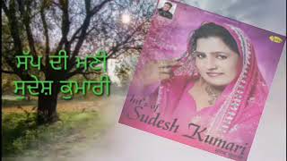 Kuri Sapp di Mani Sudesh Kumari Superhit Punjabi Song [upl. by Netsua]