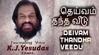 Dheivam Thantha Veedu Aval Oru Thodarkathai Song  KJYesudas hit songSujatha supet Hit sad song [upl. by Anilef]