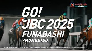 船橋ケイバ2024ブランドCM「GO The JBC」篇（30秒） [upl. by Abekam]