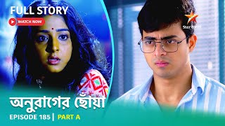 অনুরাগের ছোঁয়া  Episode 185  Part A [upl. by Bello]