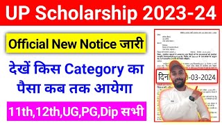 खुशखबरी 🤗 DWO Official Notice जारीपैसा अब इस दिन आयेगा  UP Scholarship 202324  upscholarship [upl. by Juliana]