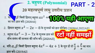 10th Class Math Important Subjective Question 2025  Class 10th Math Ka Important Subjective 2025 [upl. by Fenton366]