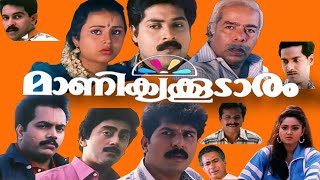 Manikya Koodaram Full Movie  Thilakan  Vijayakumar  Asokan  Meera  Charmila  Abi 1997 [upl. by Ehrlich]