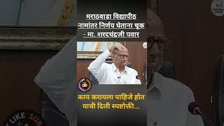 Sharad Pawar Latest Speech Live sharadpawarlive sharadpawar marathinews marathilive [upl. by Anidene]