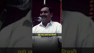 motivational speech।motivational shorts shortsfeed viralmotivation happynewyear viral marathi [upl. by Spiers]