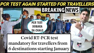 PCR test mandatory for Travellers from 6 Destinations To India [upl. by Blossom779]