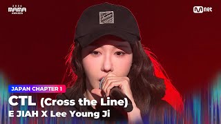 2024MAMA 이지아 E JIAH X 이영지 LEE YOUNG JI  CTL Cross the Line  Mnet 241122 방송 [upl. by Barr617]