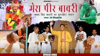 मेरा पीर बावरी  Mera Peer Bawri  Sabal Singh Superhit DJ Song  Singer Jay Bhagwan [upl. by Simah87]