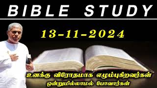 TPM Bible study  13 November 2024  pas durai TPMARAISEANDSHINE [upl. by Neitsabes]