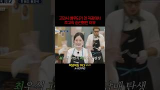 고민시가 배우되기 전 직장에서 초고속 승진이 가능했던 이유 서진이네2 [upl. by Rabma]