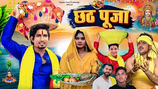 Chhath Puja  छठ पूजा  Chhath Puja Comedy Video  Mani Meraj Comedy  Mani Meraj Vines [upl. by Iras]