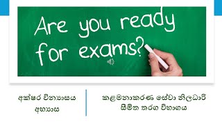 MSO Limited Exam  Sinhala [upl. by Yslek]