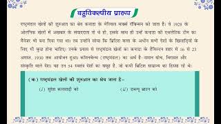 Apathit Gadyansh अपठित गद्यांश Unseen Prose Passages Class 6  Full Marks Pvt Ltd [upl. by Eyram]