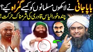 Ilyas Qadri Funny Video 🤣  Miswak Karne Ka Madani Tarika  Engineer Muhammad Ali Mirza 2024 [upl. by Kier2]