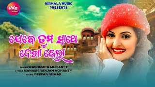 Jebe Tuma Sathe Dekha Hela  Full Video  New Romantic Song  Madhumita Mohanty  Nirmala Music [upl. by Oznecniv392]