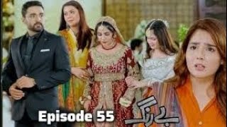 Be Rung  Episode 54  11th September 2024   Sukaina Khan amp Agha Talal   HUM TV [upl. by Alleul]