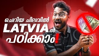 ഏറ്റവും കുറഞ്ഞ ചിലവിൽ പഠിക്കാൻ പറ്റിയ രാജ്യം  Why Should Students Choose Latvia For Studying [upl. by Yrok]