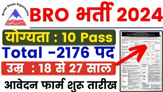 bro भर्ती 2024  bro के द्वारा 10वी पासबीआरओ वैकेंसी 2024bro vacancybro आवेदन फार्म शुरूbro भर्ती [upl. by Bail]