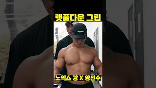 랫풀다운 그립 shorts 랫풀다운 썸리스그립 [upl. by Clareta207]