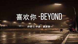 喜欢你 BEYOND1988with LYRICS Cantonese pinyin English translation Terjemahan Bahasa Melayu [upl. by Swagerty]