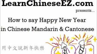 How to say Happy New Year in Chinese Cantonese and Mandarin [upl. by Arsuy]