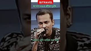 Zubeen garg khopun rangor jibon tumi  জোবিন গাৰ্গ  সপোন ৰঙৰ জীৱন তুমি।। [upl. by Lleret153]