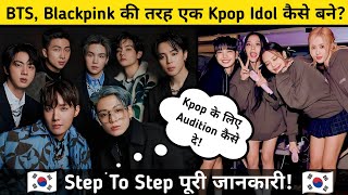 Kpop Idol कैसे बने 🤔 How To Become Successful Kpop Idol Full Process [upl. by Eiram]