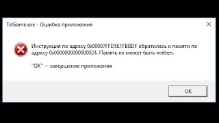 Как избавиться от ошибки quotпамять не может быть readwrittenquot НАВСЕГДА 20182023 [upl. by Ernald]