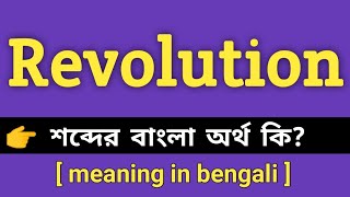 Revolution Meaning in Bengali  Revolution শব্দের বাংলা অর্থ কি  Bengali Meaning Of Revolution [upl. by Younglove]