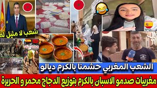 تبوريشة🔥 مغربيات صدمو الاسبان المتضررين بتوزيع الدجاج محمر و الحريرة 🤣 ايبكيو بالفرحة [upl. by Allix]