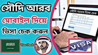 How to Check Saudi Visa Saudi Visa Check Online Passport Number BD Saudi Visa Check 2024 Visa [upl. by Yaker926]