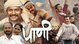 Paani Full Movie  Addinath Kothare  Rucha Vaidya  Subodh Bhave  Kishor Kadam  Review amp Facts [upl. by Alix]