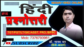 HINDI TGTPGTLTGICASST PRO BPSC PRACTICE SET BY MANAV SIR [upl. by Odrick]