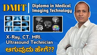 DMIT ಎಂದರೇನು  XRay CT MRI Technician ಆಗುವುದು ಹೇಗೆ paramedicalcollege paramedical [upl. by Gresham]