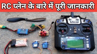 RC प्लेन के बारे में पूरी जानकारी l RC Plane Construction Tips and Tricks and How to Make RC plane [upl. by Lynna338]