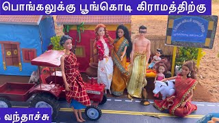 ராஜா ராணி Episodes 212  அண்ணியோட பொண்ணு வந்துட்டாங்க 🤩  Barbie tiny food pongal celebration [upl. by Estus657]