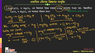 Chemistry C07 Udvash Engineering Online Class 26 August 2020 Shajjad Hossain Rozen Zoom App [upl. by Secnarfyram]