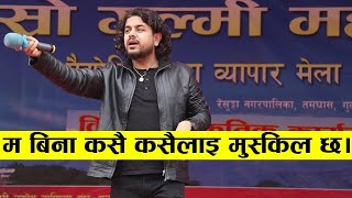 म बिना कसै कसैलाइ मुस्किल छ Pramod kharel live songs ma bina kasai kasailai muskil chha pokharama [upl. by Ruon]